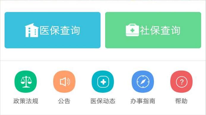 宜昌醫保APP