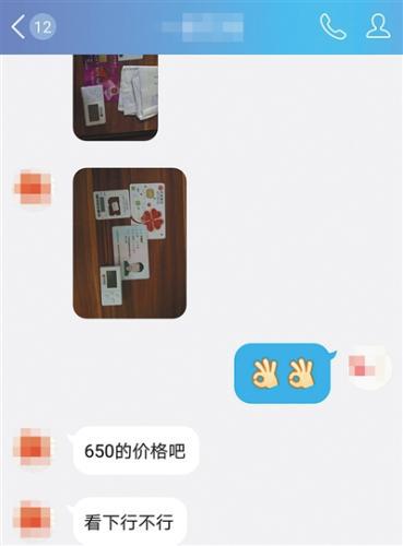 經過還(hái)價後，網絡賣家同意以650元賣出銀行卡“四件套”。