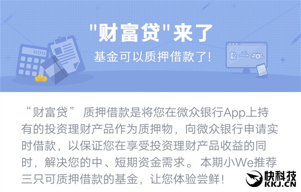 支付寶側目！騰訊版“借呗”上線：日利率僅0.02%