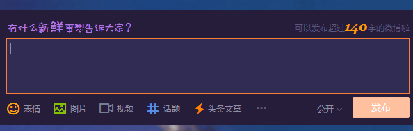 新浪微博面向全體用(yòng)戶取消140字限制 最高(gāo)可(kě)輸入2000字